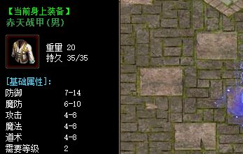 赤天战甲装备