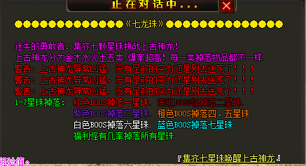 七龙珠系统.png