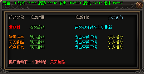 新开单职业传奇<游龙微变>的活动提示