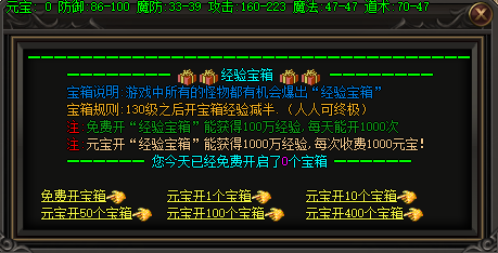 新开单职业传奇<游龙微变>的经验宝箱