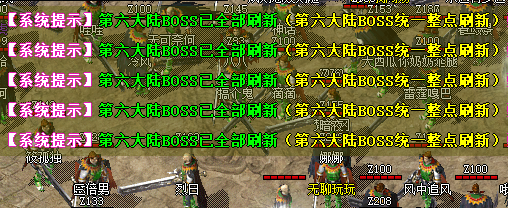 Boss刷新通知