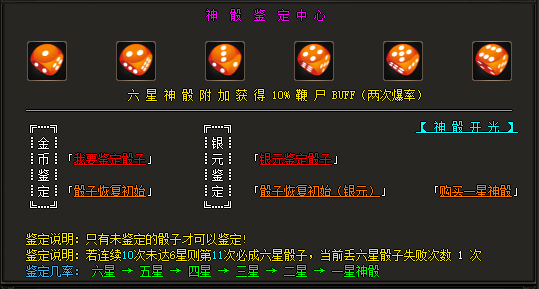 迷失传奇私服中神骰鉴定中心