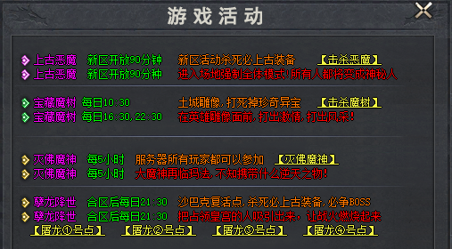 每日必抢的游戏活动截图