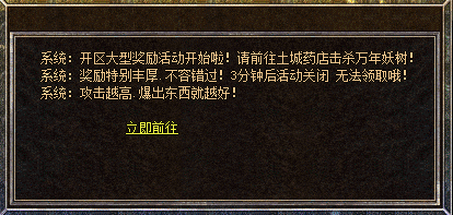 万年妖树活动入口截图