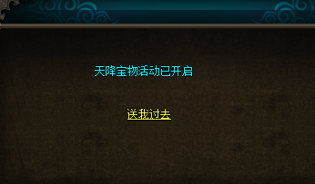 天降宝物活动截图