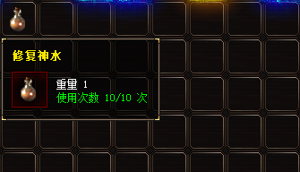 修复神水截图