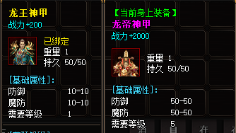 龙王贺龙帝装备截图