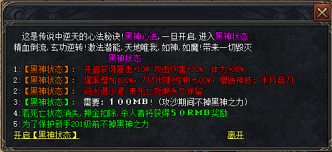 开启黑神状态