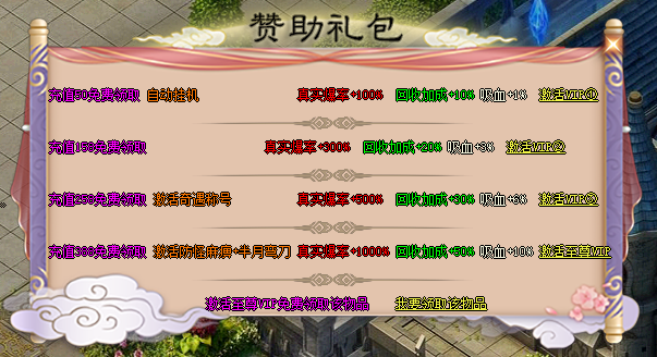 赞助礼包