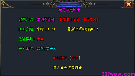无名鬼域地图