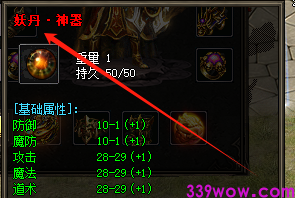 妖丹