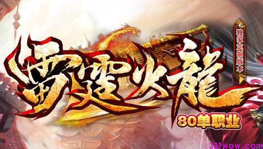 最新传奇网站《火龙》首测今日开启！零门槛入坑攻略速览