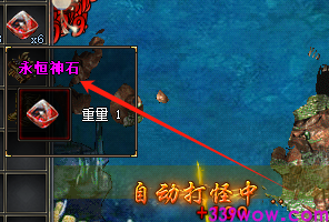 永恒神石