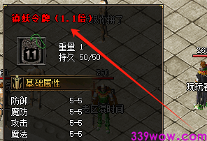 镇妖令牌