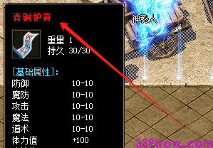 青铜护符