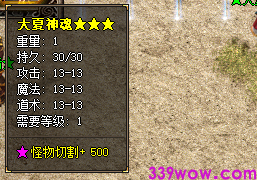 大夏神魂装备