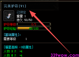 完美护符