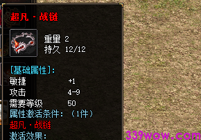 超凡战链