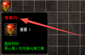 等级丹
