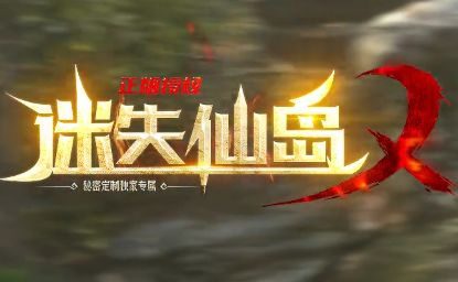 厌倦了氪金大战？迷失仙岛迷失传奇散人服6月5日清爽上线