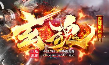 玩了玄魂热血传奇sf一个月,我终于理解了什么叫“养生型传奇” 玩了玄魂热血传奇sf一个月,我终于理解了什么叫“养生型传奇”