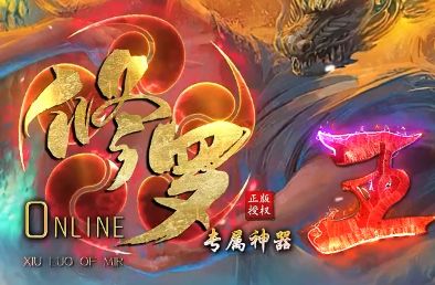 最新传奇sf〈修罗王〉 最新传奇sf〈修罗王〉
