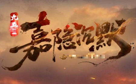新开复古传奇新区推荐《嘉隐沉默》：月卡制纯正1.70，老玩家必玩