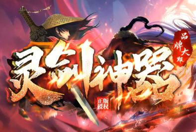 冰雪单职业传奇《灵剑神器》游戏截图 冰雪单职业传奇《灵剑神器》游戏截图