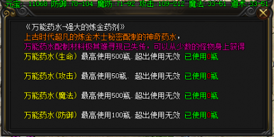 想要属性提升？不需装备，药水来帮忙！