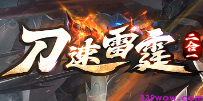 今日开服！<刀速>二合一传奇：经典+刀速的双重狂欢