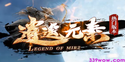 逍遥元素引爆复古风！经典传奇新篇章等你来战