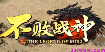 《不败战神》新开私服8.31上线！独家玩法抢先曝光，福利拿到手软！
