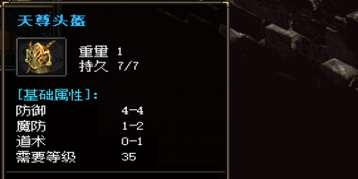 新开私服传奇：天尊头盔获取与强化全攻略