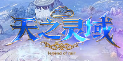 巅峰巨作微变无限刀传奇<天之灵域>全新上线 畅享