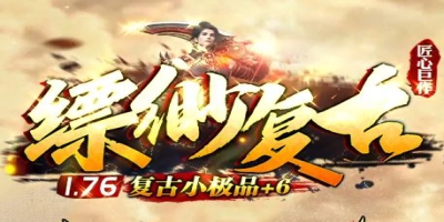 独家复古小极品传奇《缥缈复古》，让生活与娱乐温柔和解