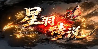 小众精品服推荐：在《星羽传说》中重温独特的沉默复古传奇